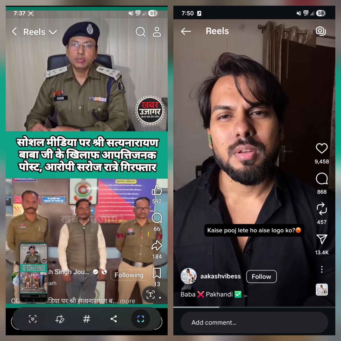 रायगढ़ पुलिस की कार्यवाही पर उठे सवाल, सत्यनारायण बाबा पर अशोभनीय टिप्पणी करने वाले आकाश शर्मा को छोड़ कोरबा के पत्रकार को बना दिया मुख्य आरोपी