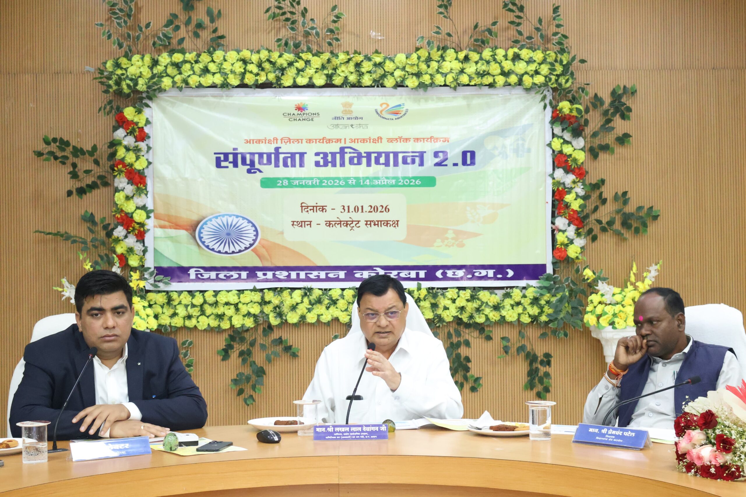 जनप्रतिनिधियों और अधिकारियों के समन्वय तथा सहभागिता से संपूर्णता अभियान 2.0 के लक्ष्यों को किया जा सकता है हासिल : मंत्री लखनलाल देवांगन