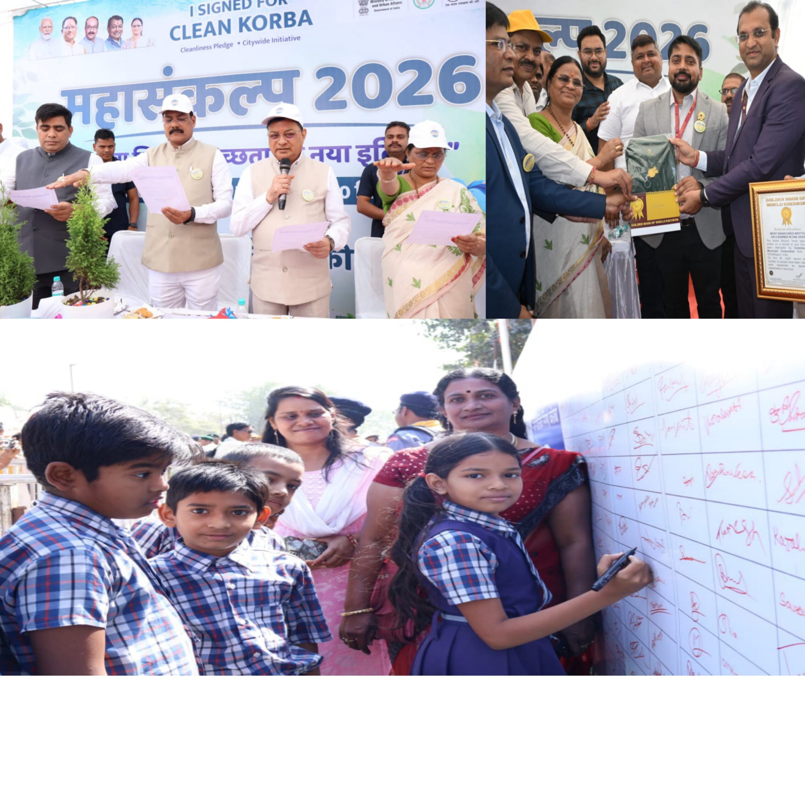 कोरबावासियों ने किया स्वच्छता का स्वर्ण हस्ताक्षर, महासंकल्प 2026 अभियान में 15,500 से अधिक हस्ताक्षरों के साथ शहर गोल्डन बुक ऑफ वर्ल्ड रिकॉर्ड में दर्ज