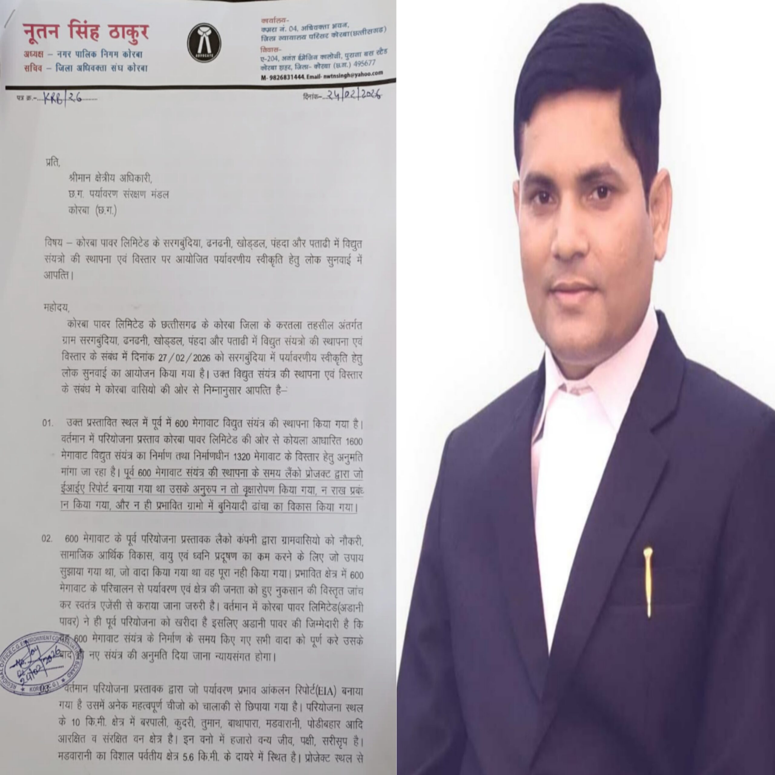 नए पावर प्लांट की स्थापना कोरबा के लिए होगा घातक,सरगबुंदिया में जन सुनवाई को निरस्त करने की मांग।