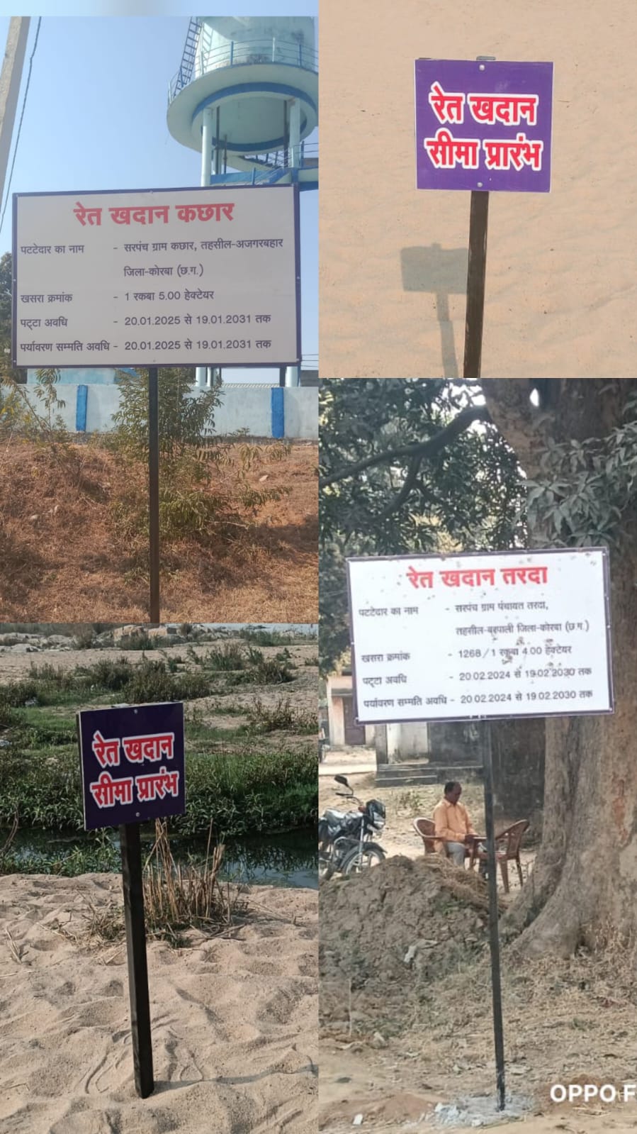 रेत खदानों में लगाया गया डिसप्ले, आम नागरिकों को मिल सकेगी जानकारी अवैध उत्खनन रोकने हेतु टीम सक्रिय, मोबाइल नम्बर पर की जा सकती है शिकायत