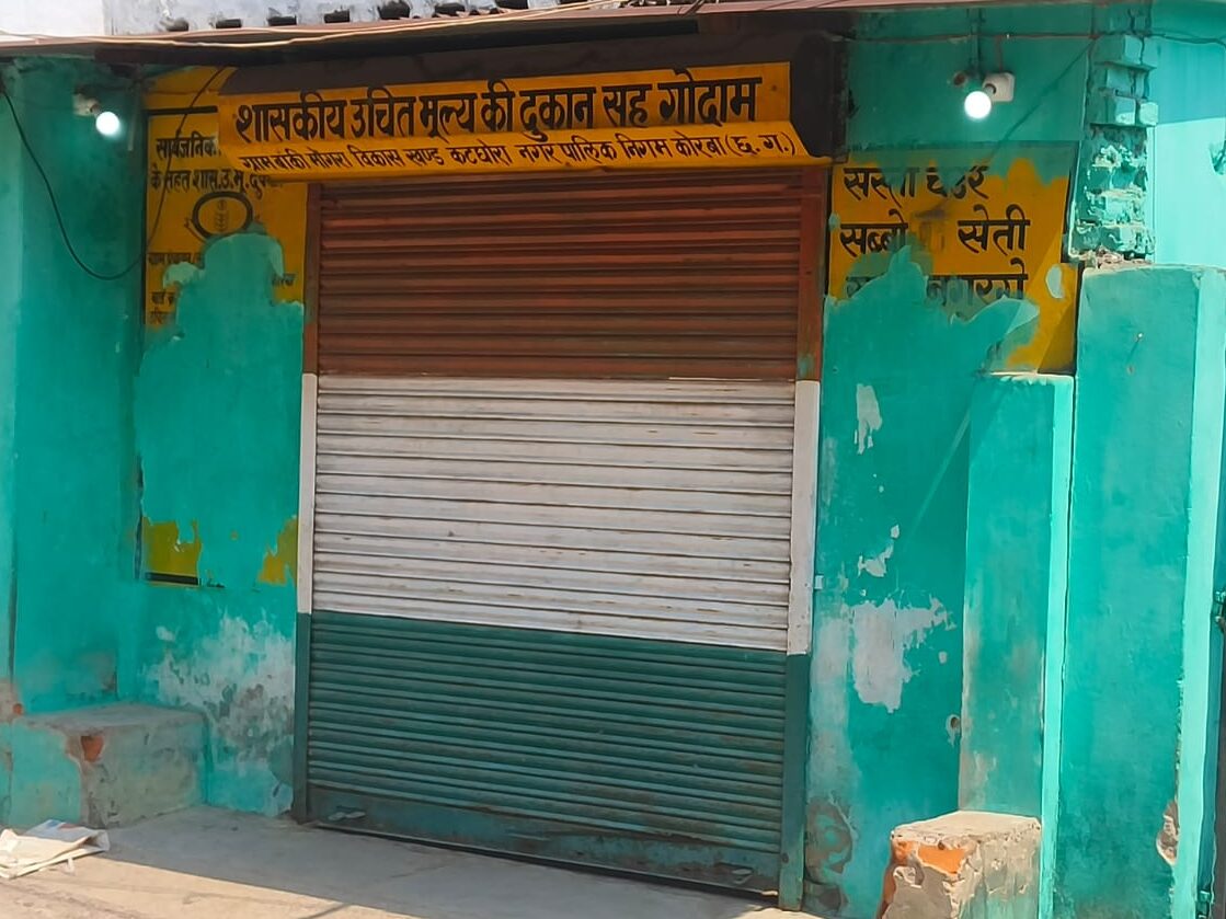 बांकी मोंगरा में बंद रहीं राशन दुकानें, नहीं मनाया गया चावल उत्सव, हितग्राहियों को राशन वितरण से होना पड़ा वंचित