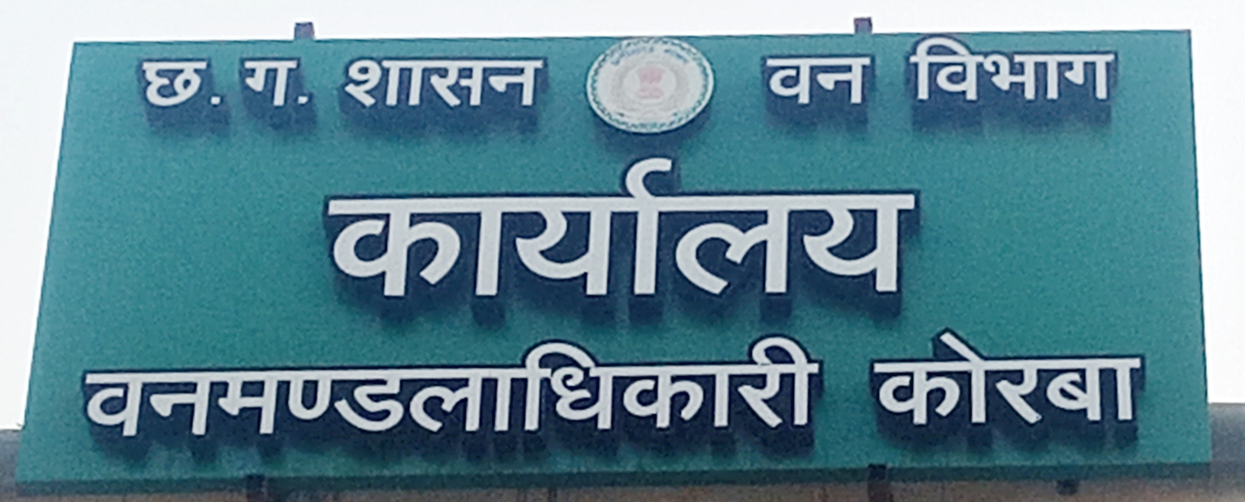 वन विभाग की कार्रवाई के खिलाफ डीएफओ कार्यालय के बाहर ग्रामीणों ने किया प्रदर्शन, परिवार की गैर मौजूदगी में ताला तोड़ने व पुराने लकड़ी जब्त करने का आरोप