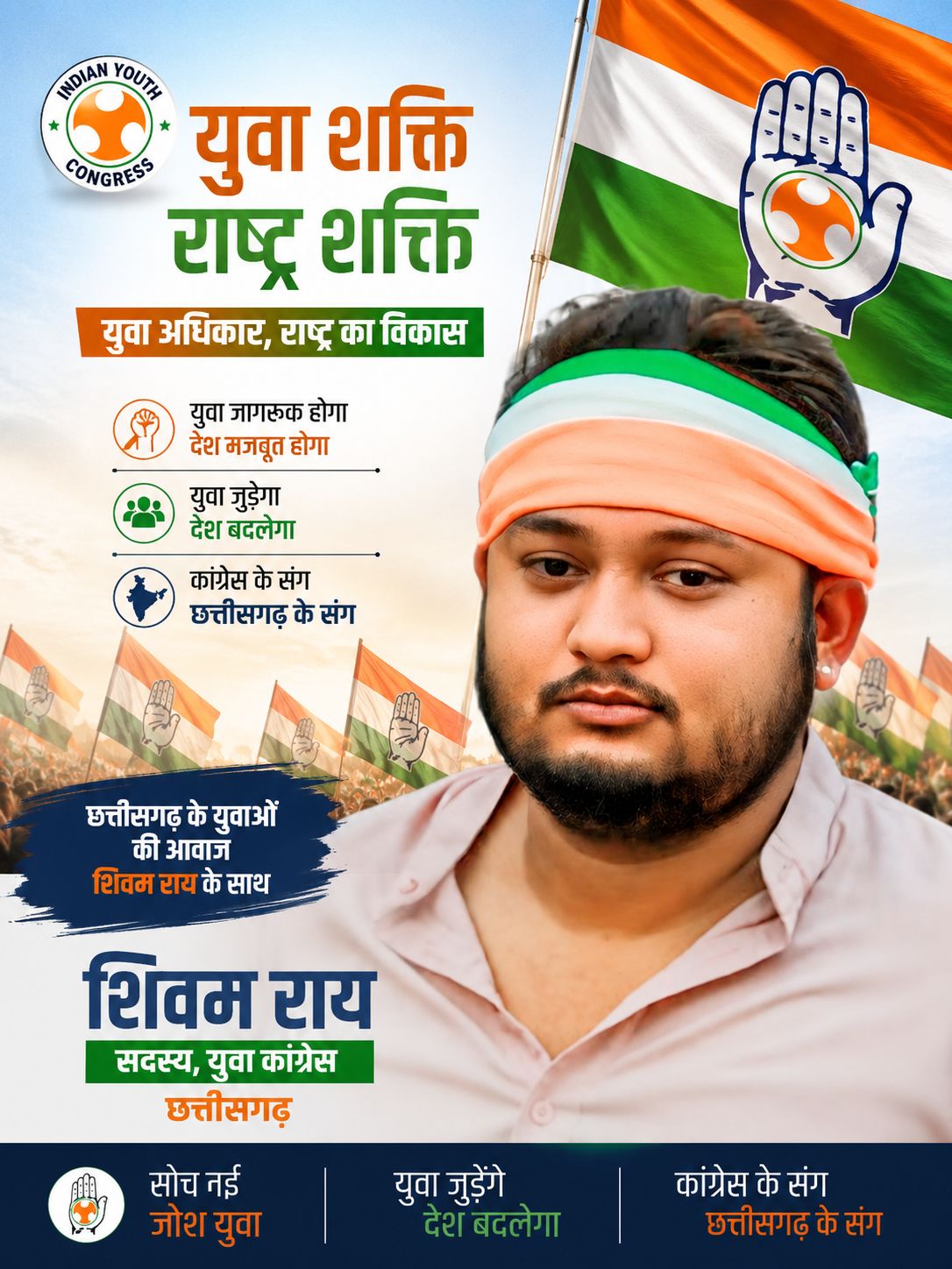 युवा कांग्रेस संगठन चुनाव ,29 मई से नामांकन की प्रक्रिया शुरू, युवा कांग्रेस विधानसभा अध्यक्ष शिवम राय की सक्रियता से राजनीतिक हलचल तेज