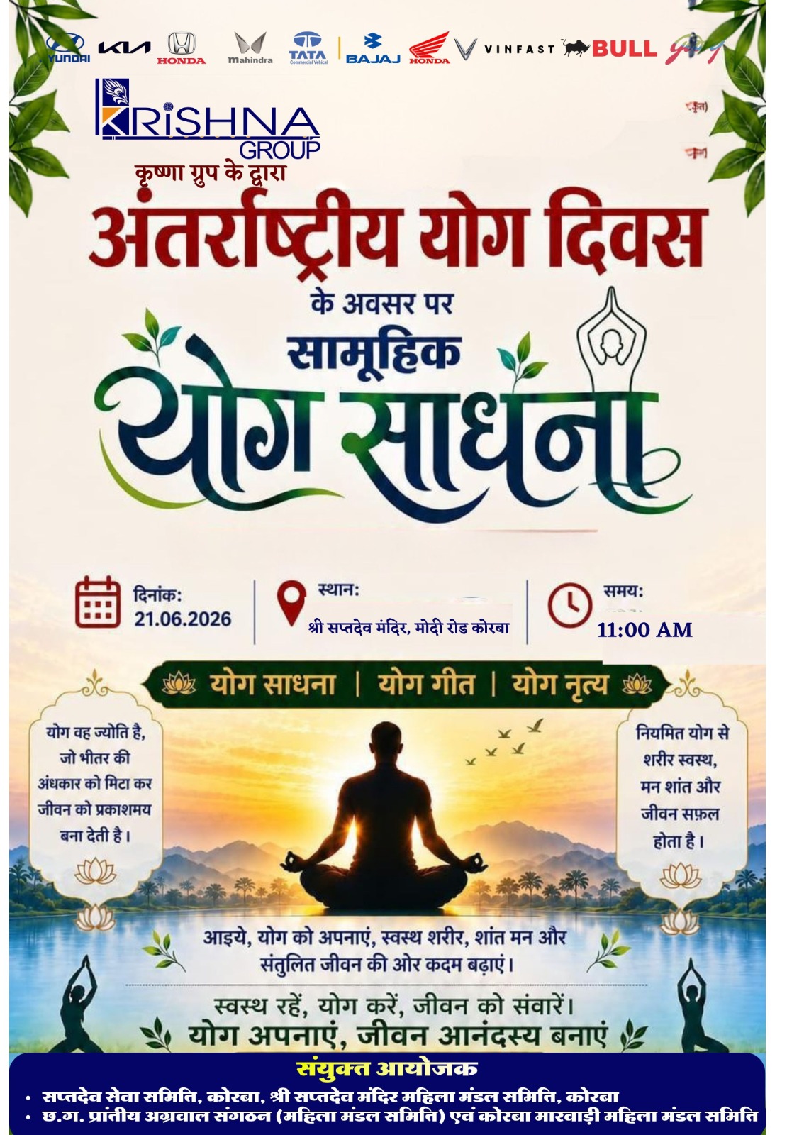 अंतरराष्ट्रीय योग दिवस के अवसर पर श्री सप्तदेव मंदिर में योग साधना कार्यक्रम