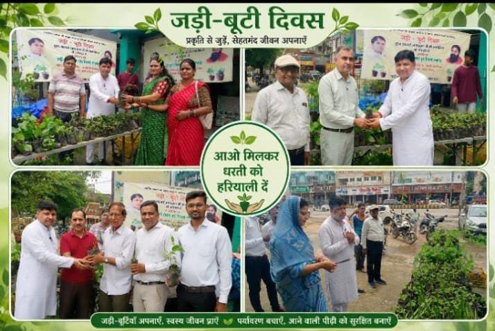 आयुर्वेद आचार्य श्री बालकृष्ण के जन्मदिवस पर औषधीय पौधों का किया गया वितरण