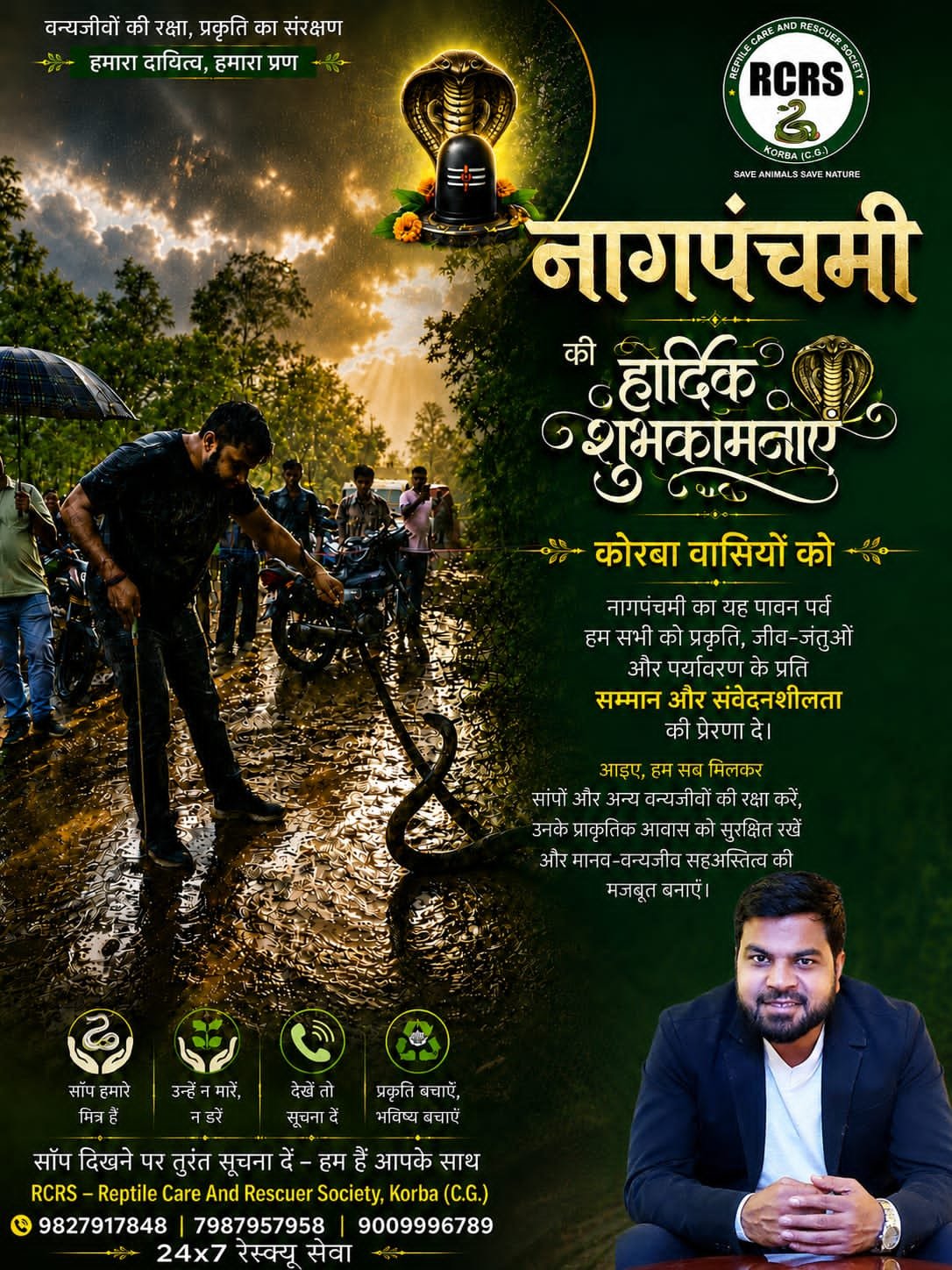 नागपंचमी पर वन्यजीव संरक्षण की अपील